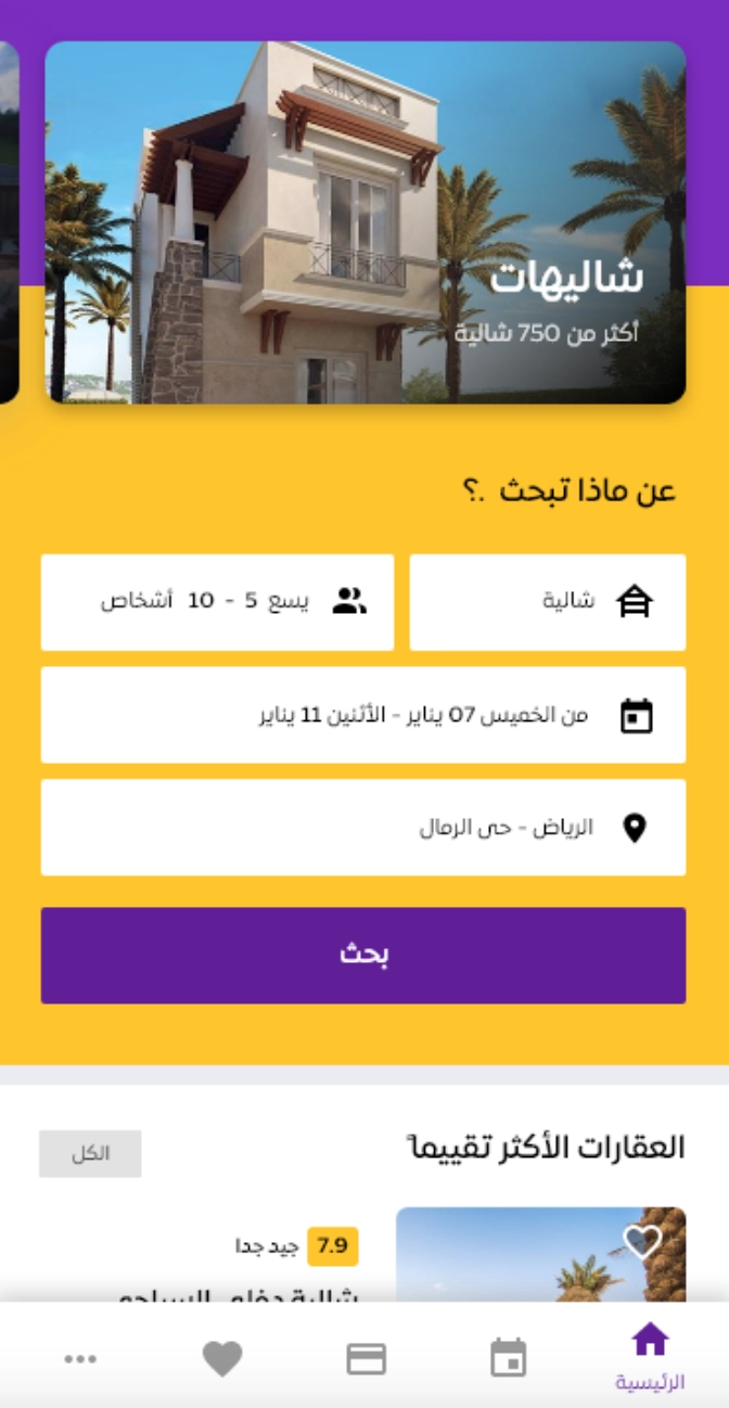 تطبيق هابي دايز حجز بوكينج الاستراحات