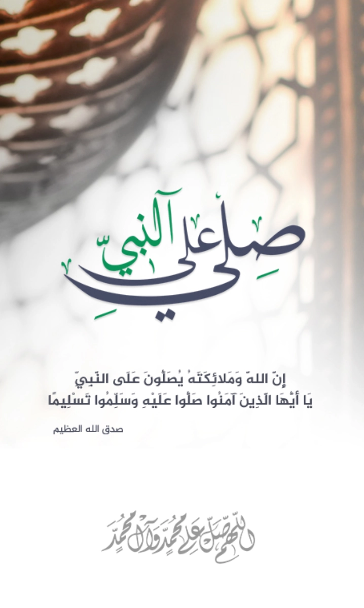 إنشاء وبرمجة تطبيق صلي على النبي