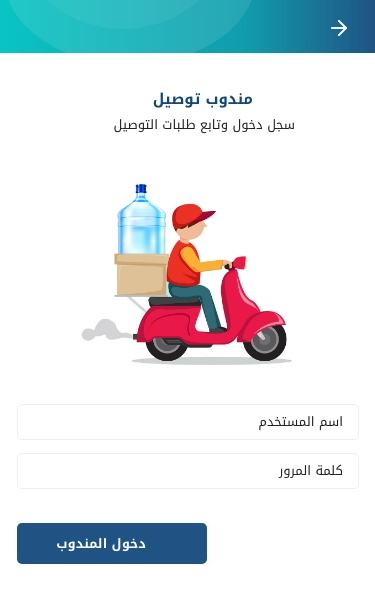 تطبيق سقيا شركات بيع مياة الشرب